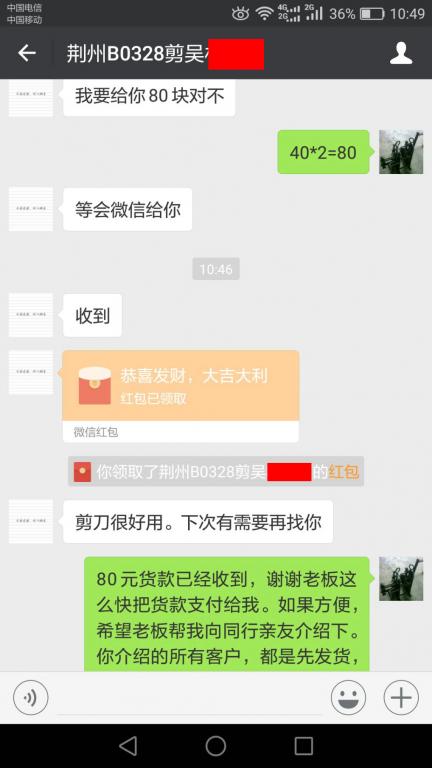 3月30日荊州客戶轉賬80元至微信賬戶