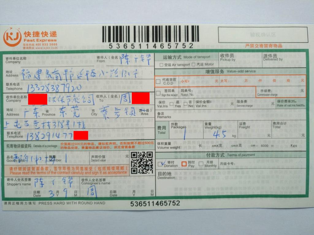 3月9日東莞客戶快遞單
