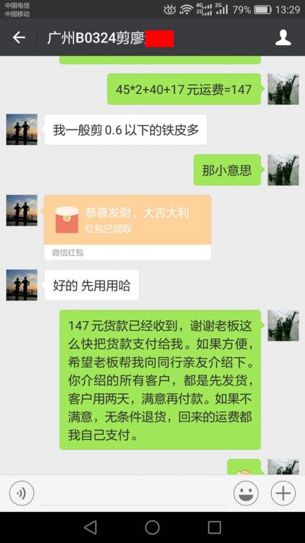 3月29日中山客戶轉賬147元至微信賬戶