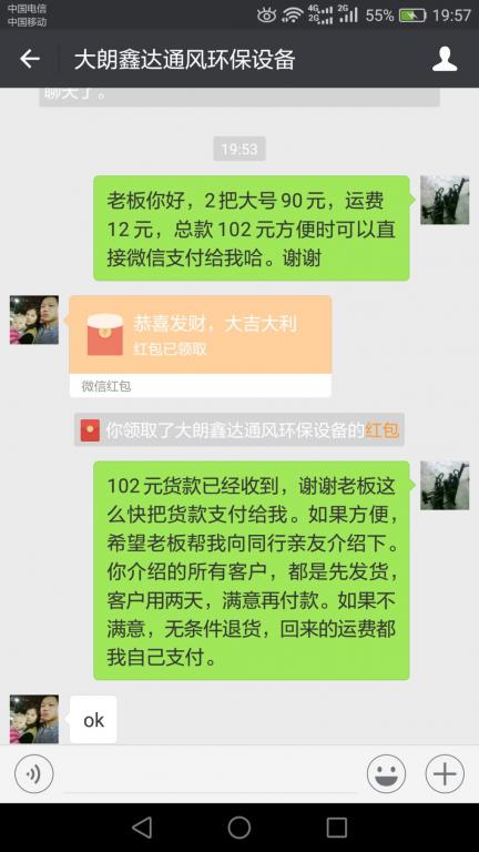 3月20日東莞客戶2轉賬102元至微信賬戶