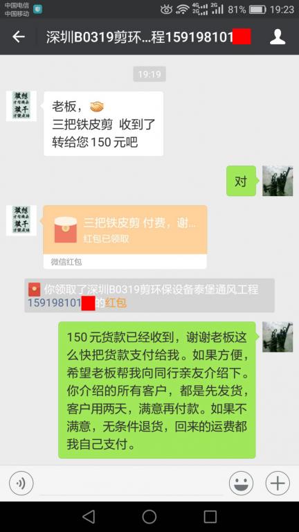 3月22日深圳客戶轉賬150元至微信賬戶
