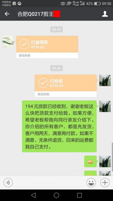 3月22日合肥客戶轉賬194元至微信賬戶