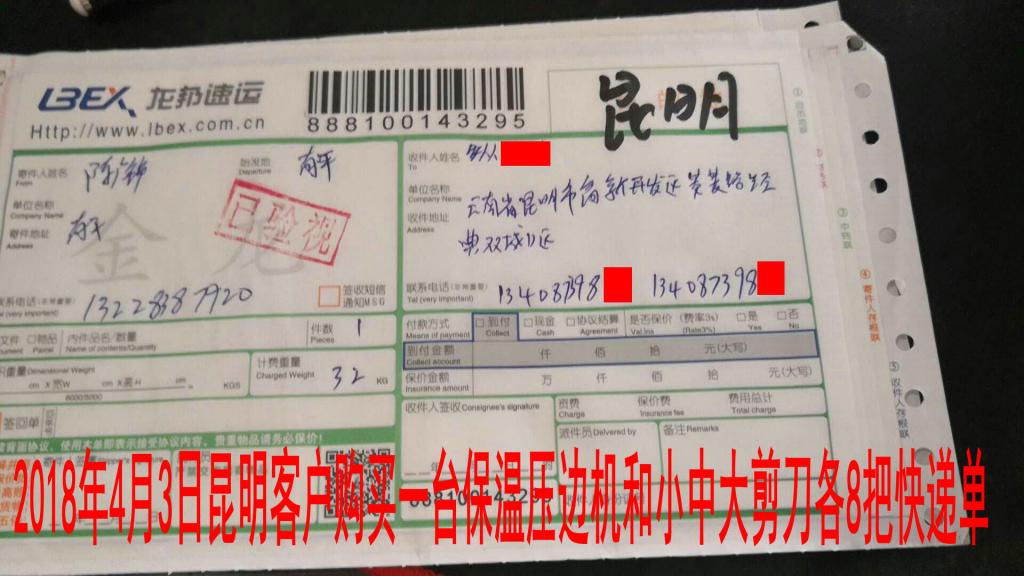 4月3日昆明客戶快遞單