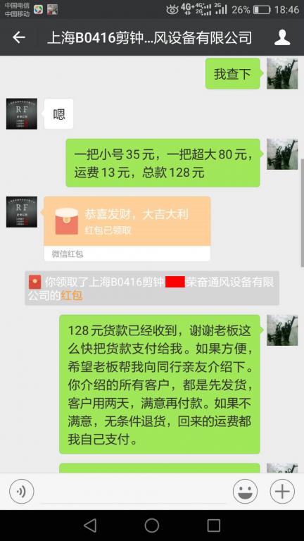 4月20日上?？蛻艮D(zhuǎn)賬128元至微信賬戶