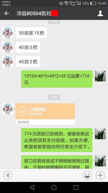 5月4日沛縣客戶(hù)轉(zhuǎn)賬774元至微信賬戶(hù)