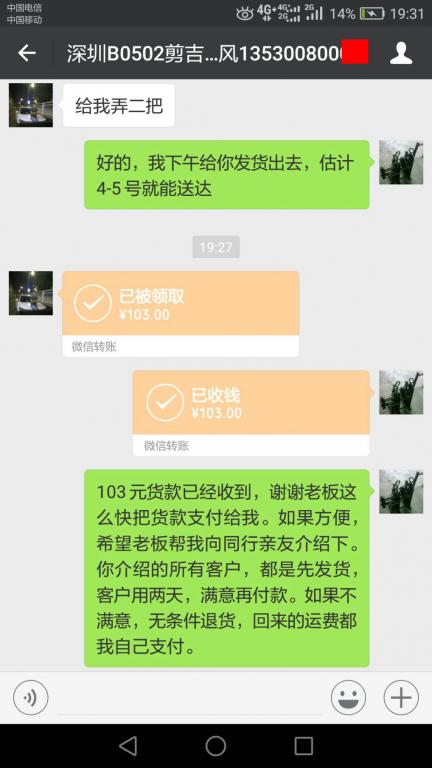 5月4日深圳客戶(hù)轉(zhuǎn)賬103元至微信賬戶(hù)