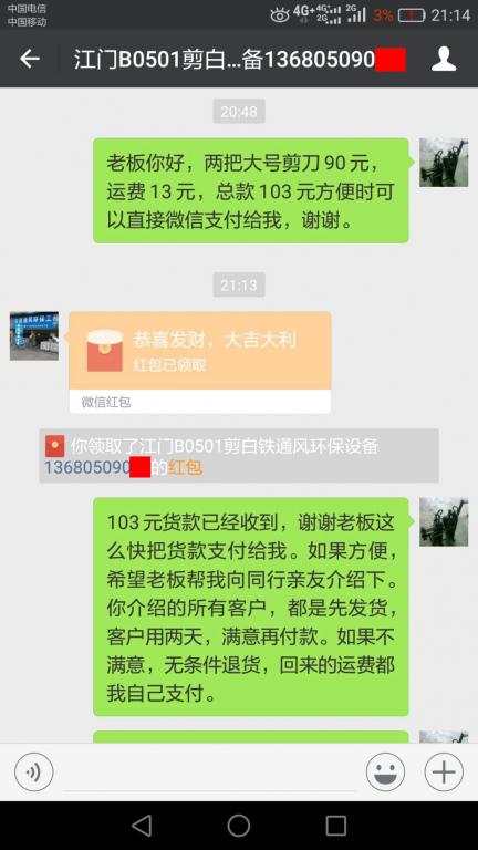 5月8日江門(mén)客戶(hù)轉(zhuǎn)賬103元至微信賬戶(hù)