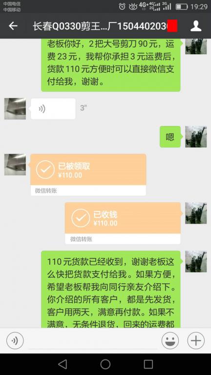 4月27日長春戶轉(zhuǎn)賬110元至微信賬戶