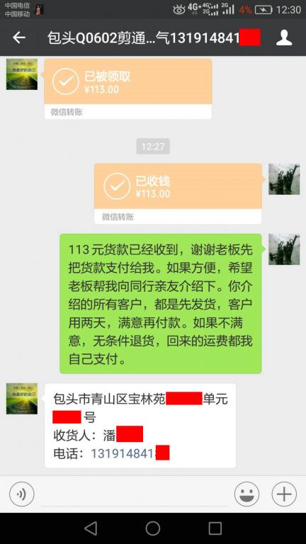 5月10日包頭客戶(hù)轉(zhuǎn)賬113元至微信賬戶(hù)