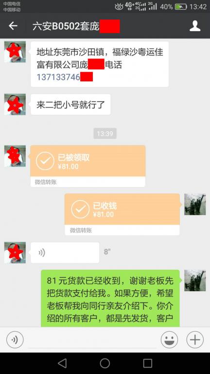 5月12日東莞客戶(hù)轉(zhuǎn)賬81元至微信賬戶(hù)