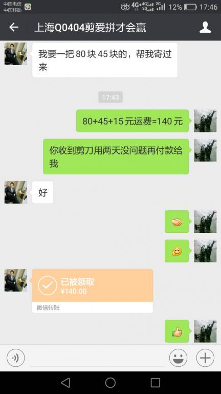 5月9日上?？蛻?hù)轉(zhuǎn)賬140元至微信賬戶(hù)