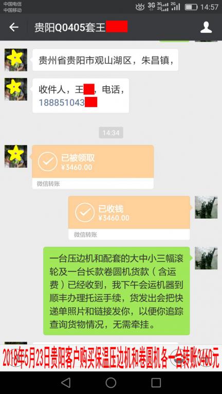 5月23日貴陽(yáng)客戶轉(zhuǎn)賬3460元至微信賬戶