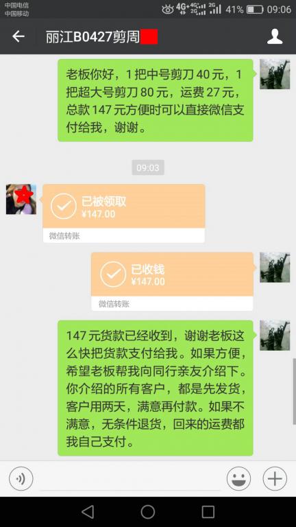 5月2日麗江客戶(hù)轉(zhuǎn)賬147元至微信賬戶(hù)