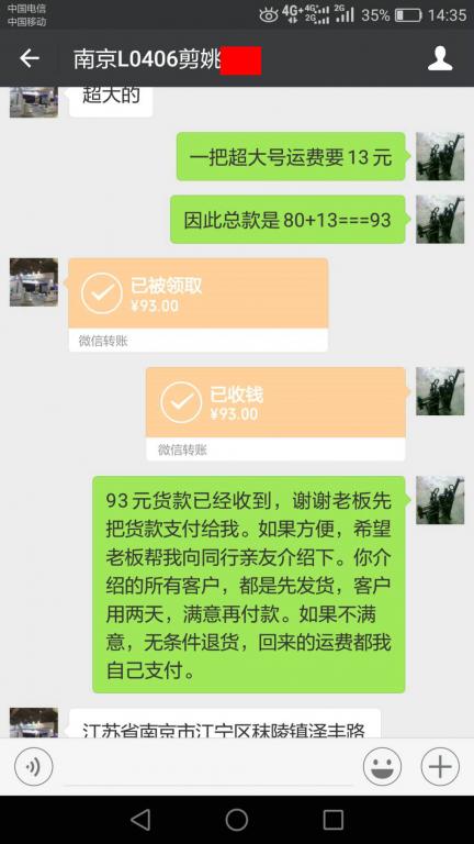 5月4日南京客戶(hù)轉(zhuǎn)賬93元至微信賬戶(hù)