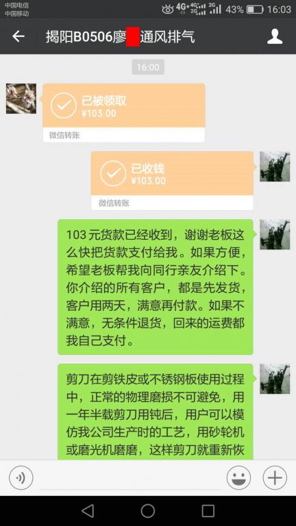 5月9日揭陽(yáng)客戶(hù)轉(zhuǎn)賬103元至微信賬戶(hù)