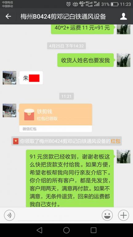 4月30日深圳客戶(hù)轉(zhuǎn)賬91元至微信賬戶(hù)