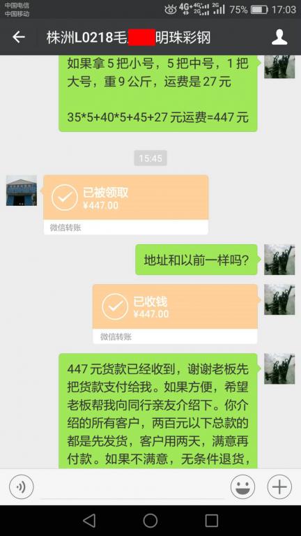 5月6日株洲客戶(hù)轉(zhuǎn)賬447元至微信賬戶(hù)