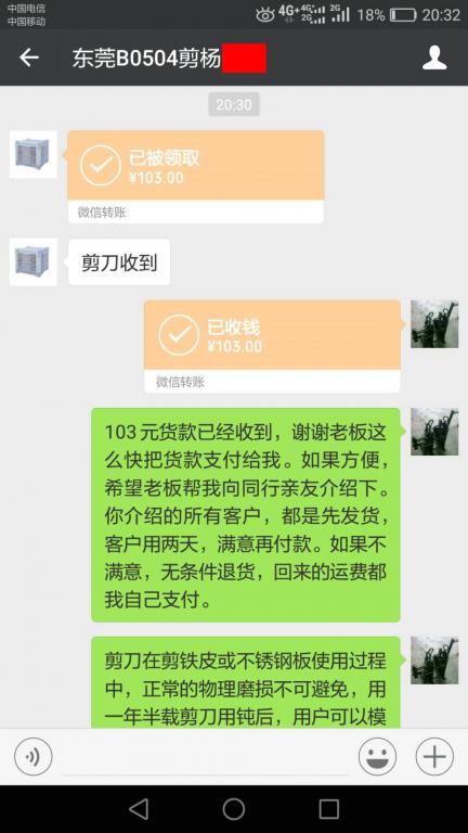 5月8日東莞客戶(hù)轉(zhuǎn)賬103元至微信賬戶(hù)