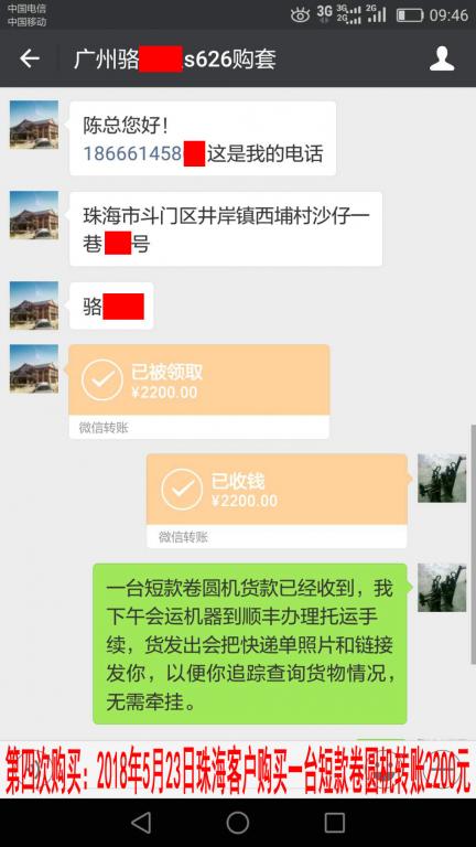 5月23日珠?？蛻艮D(zhuǎn)賬2200元至微信賬戶