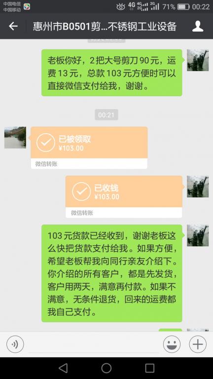 5月9日惠州客戶(hù)轉(zhuǎn)賬103元至微信賬戶(hù)