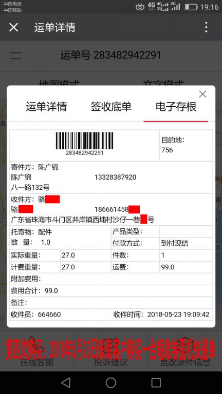 5月23日珠?？蛻艨爝f單