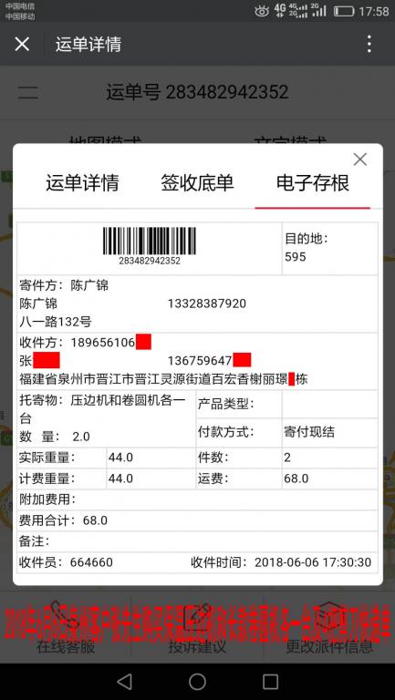 6月6日泉州客戶(hù)快遞單