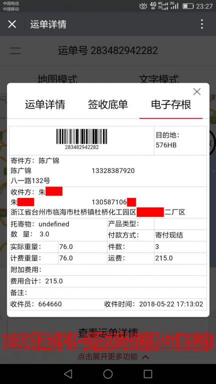 5月22日浙江臺(tái)州客戶(hù)快遞單