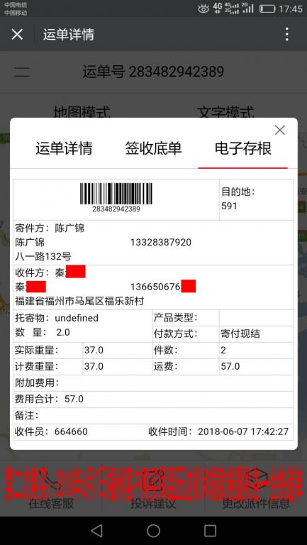 6月7日福州客戶(hù)快遞單