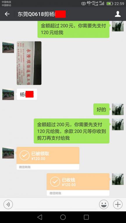 6月4日東莞客戶轉(zhuǎn)賬120元至微信賬戶