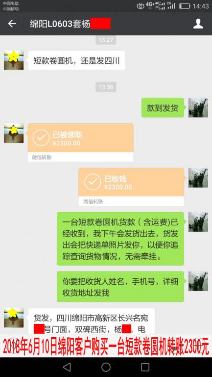 6月10日綿陽(yáng)客戶轉(zhuǎn)賬2300元至微信賬戶