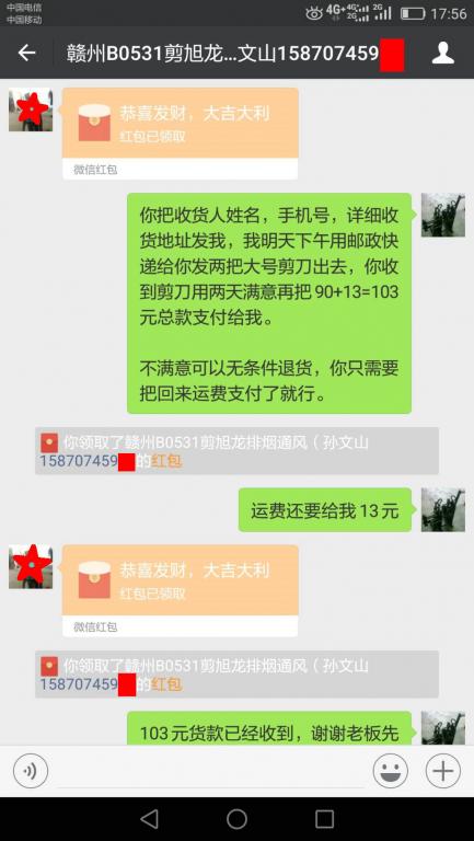 5月31日贛州客戶轉(zhuǎn)賬103元至微信賬戶