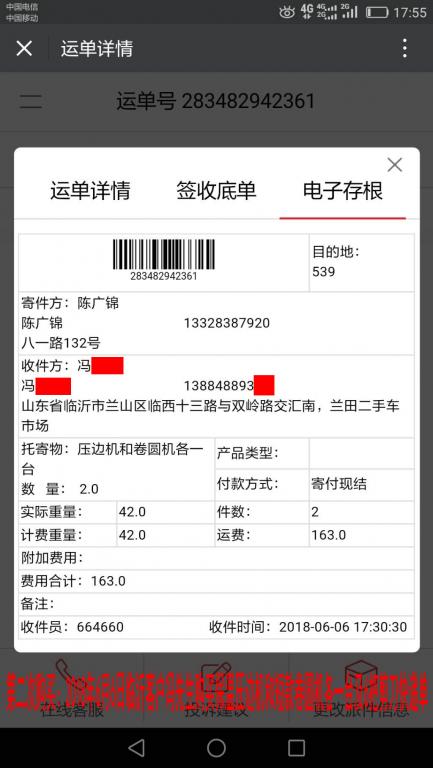 6月6日臨沂客戶(hù)馮先生快遞單