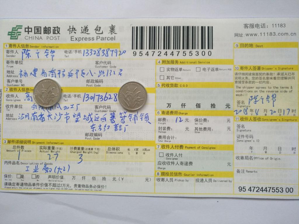4月20日長沙客戶快遞單