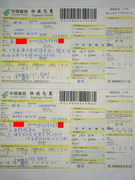 5月10日佛山和上?？蛻艨爝f單