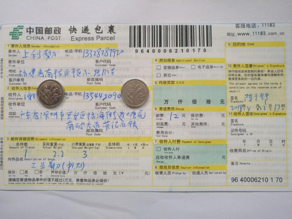 4月22日深圳客戶快遞單
