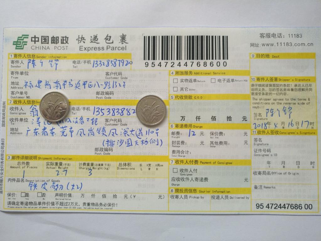 4月16日東莞客戶快遞單