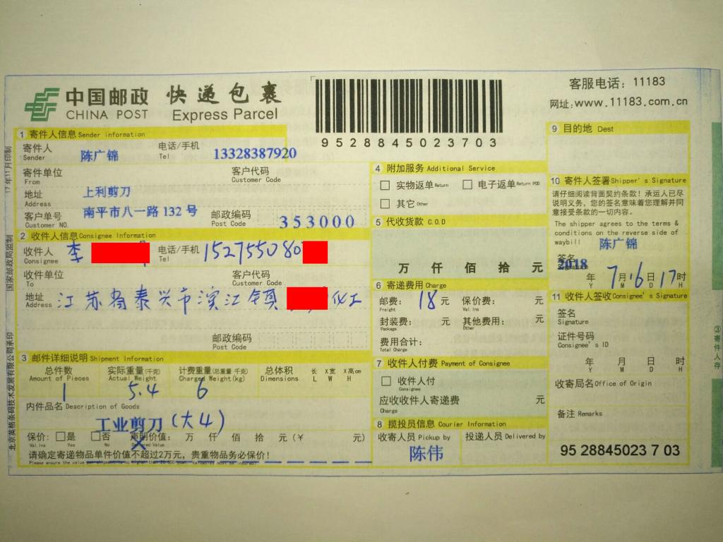 7月16日泰興客戶快遞單