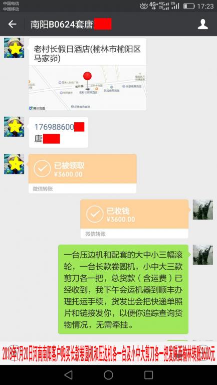 7月20日南陽(yáng)客戶轉(zhuǎn)賬3600元至微信賬戶