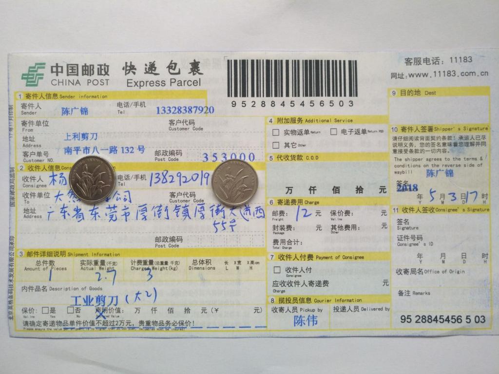 5月3日東莞客戶快遞單