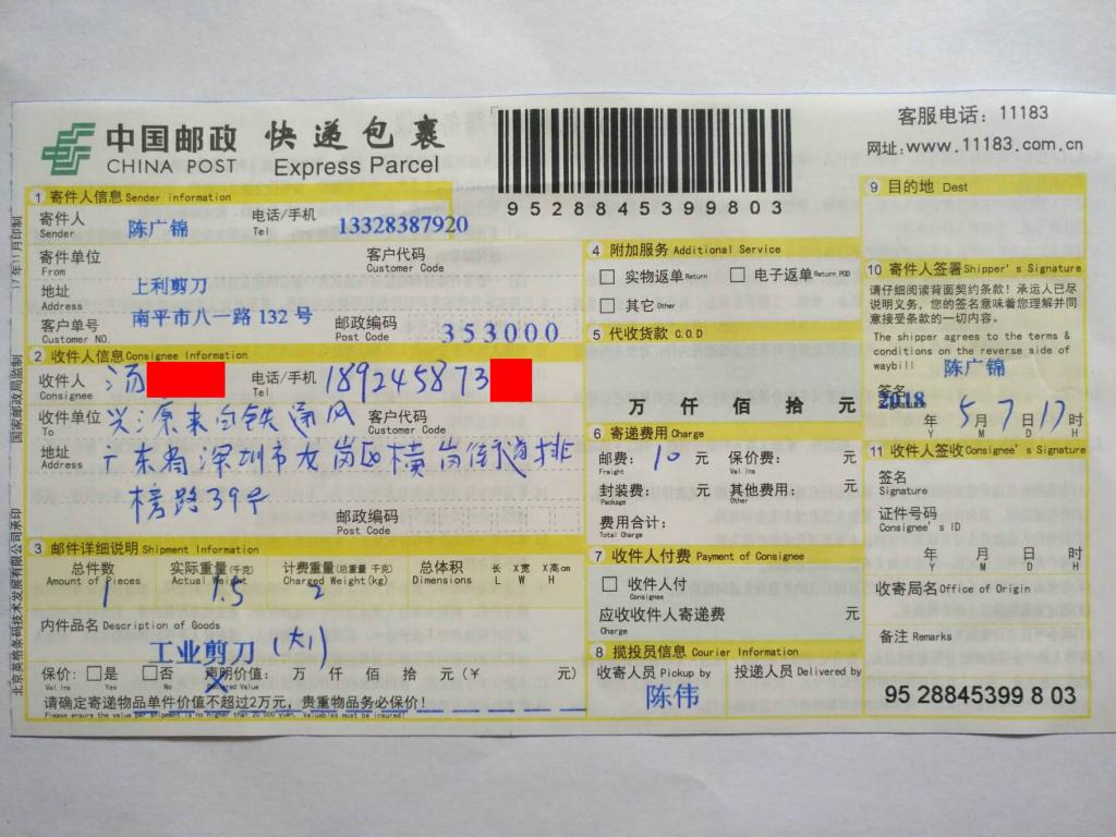 5月7日深圳客戶快遞單
