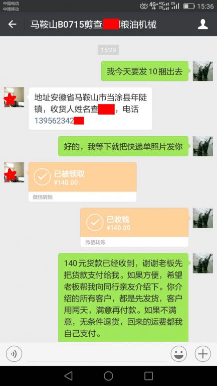 7月15日馬鞍山客戶轉(zhuǎn)賬140元至微信賬戶
