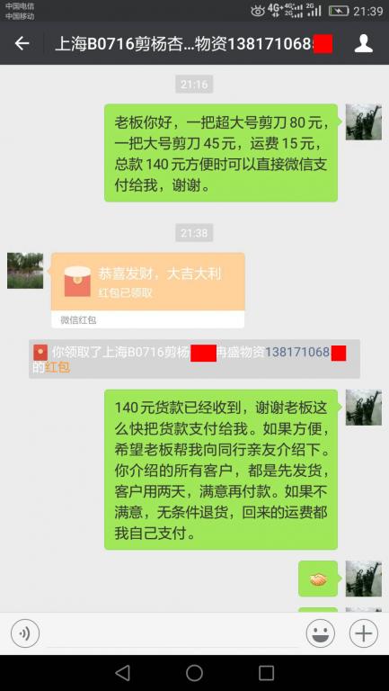 7月20日上?？蛻艮D(zhuǎn)賬140元至微信賬戶