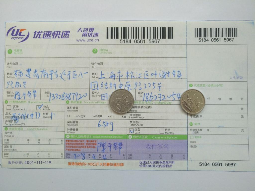 4月4日上?？蛻艨爝f單