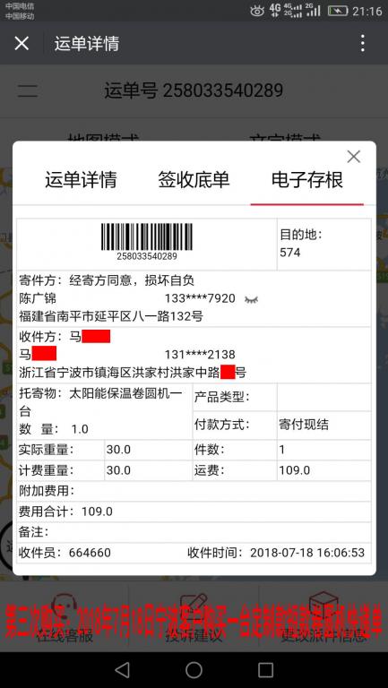 7月18日寧波客戶(hù)快遞單