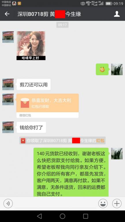 7月25日深圳客戶轉(zhuǎn)賬140元至微信賬戶