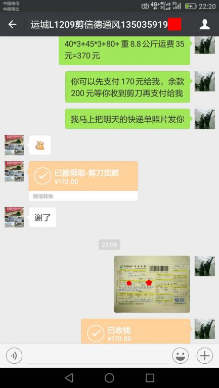 7月26日運(yùn)城客戶轉(zhuǎn)賬170元至微信賬戶