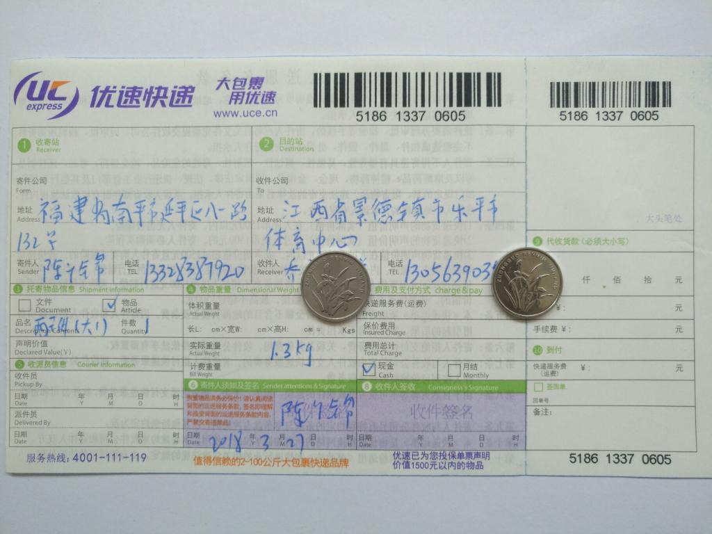 3月27日景德鎮(zhèn)客戶快遞單