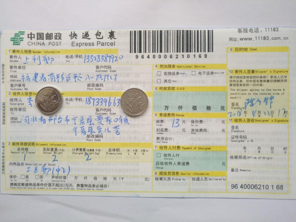 4月22日邢臺(tái)客戶快遞單