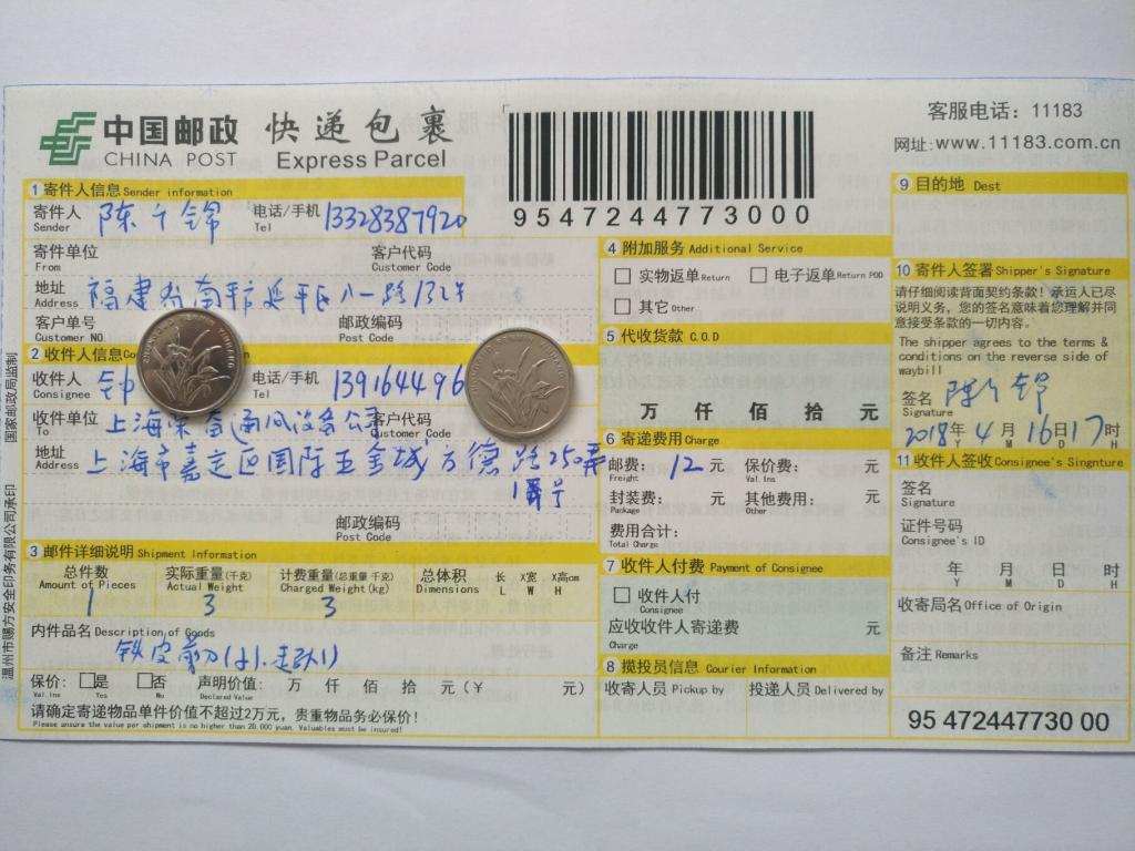 4月16日上?？蛻艨爝f單