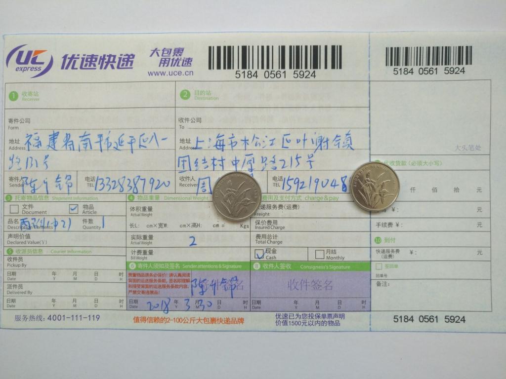 3月30日上?？蛻艨爝f單